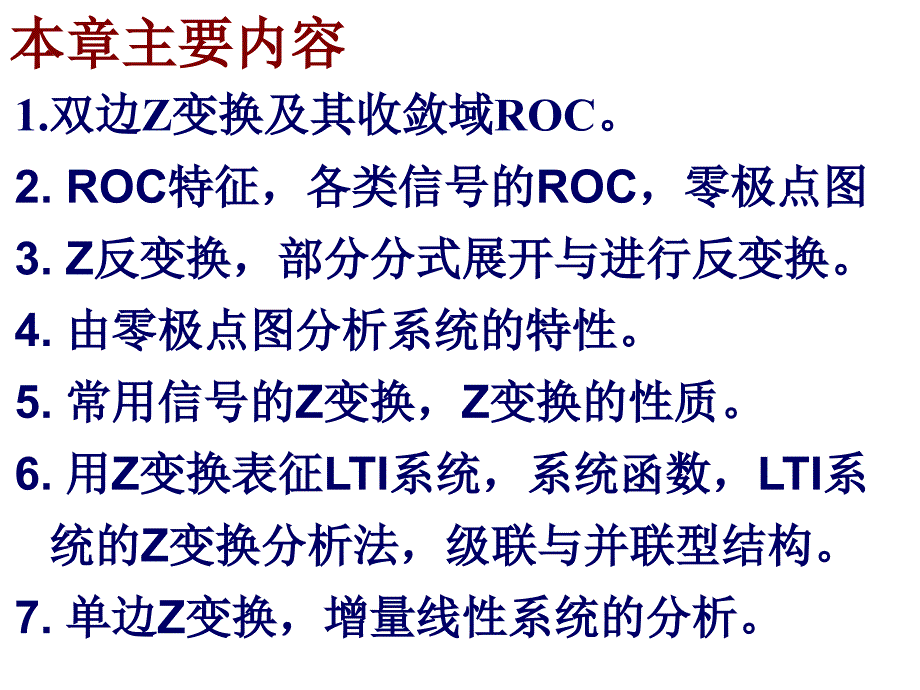 华南理工大学信号与系统课件第10章_第2页