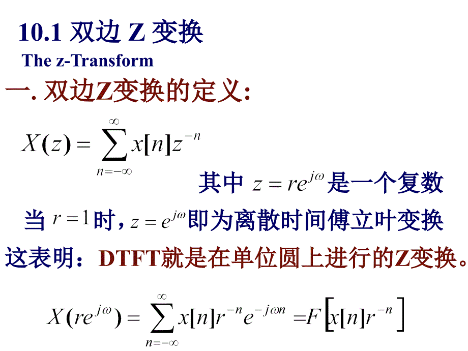 华南理工大学信号与系统课件第10章_第4页