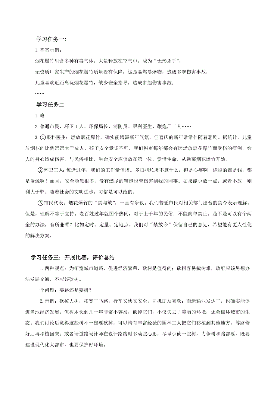 口语交际《意见不同怎么办》（学习任务单） 部编版六年级语文上册_第2页