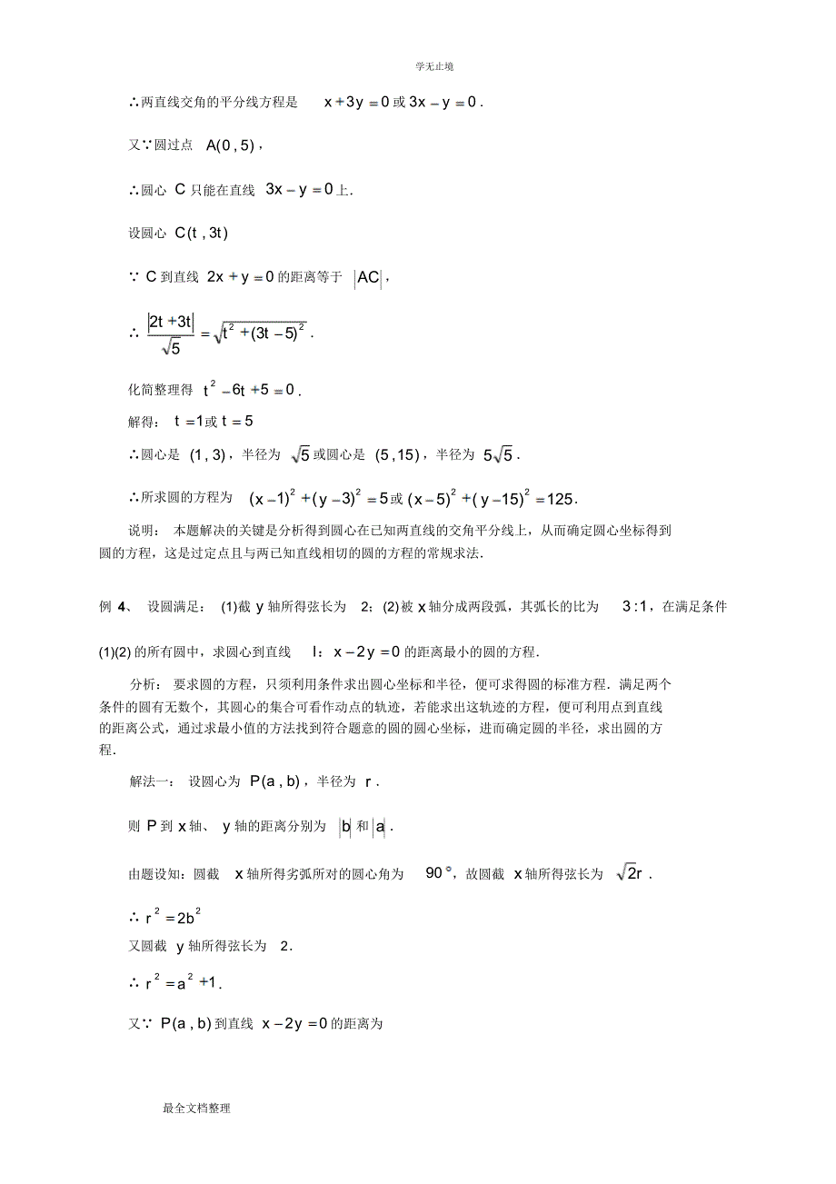 直线与圆的方程典型例题_第3页