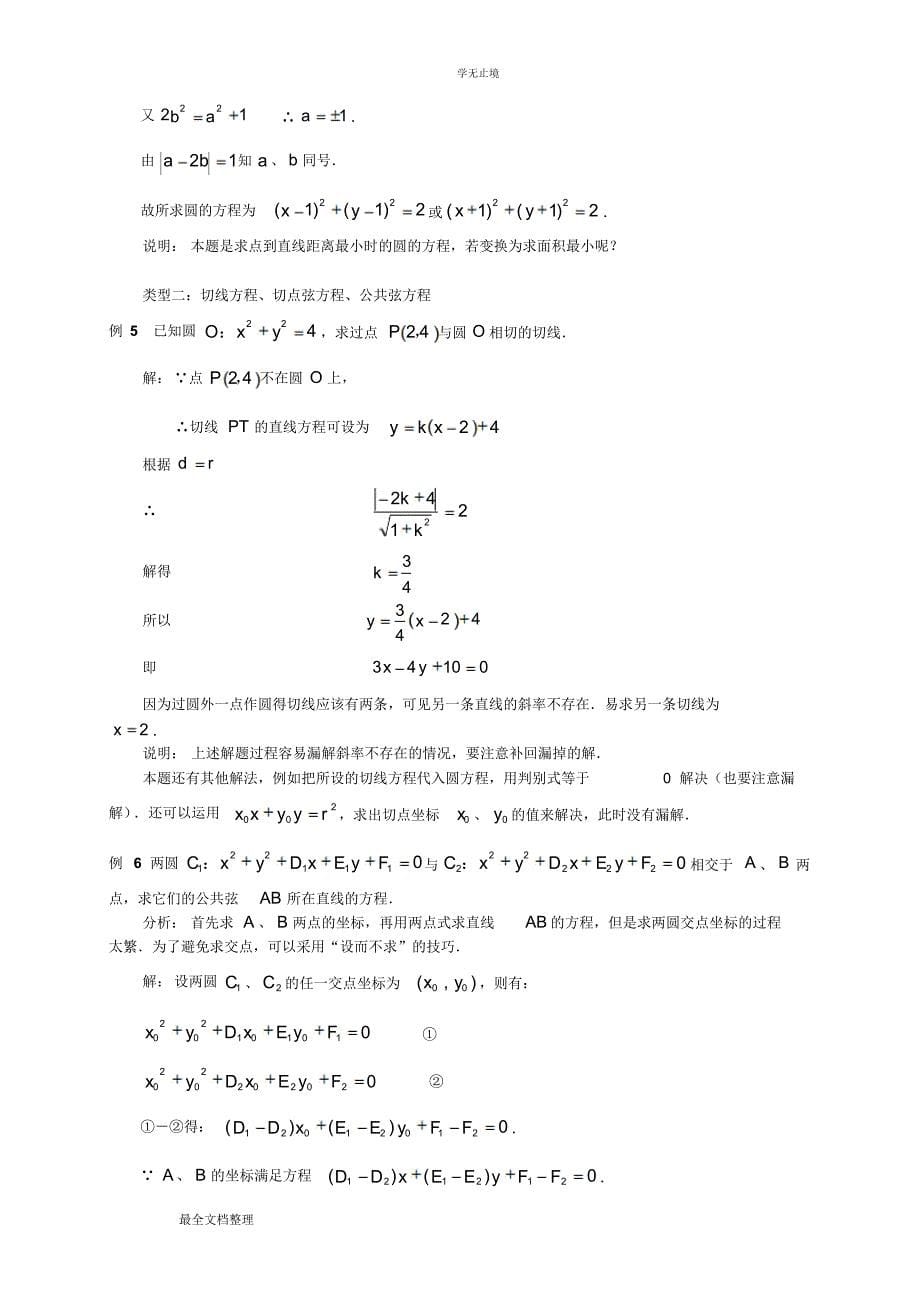 直线与圆的方程典型例题_第5页