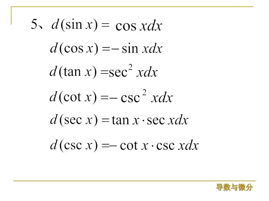 《导数微分》PPT课件_第5页