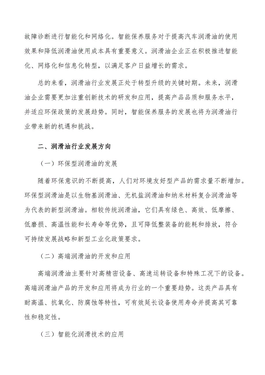 润滑油行业投资价值及前景预测报告_第3页