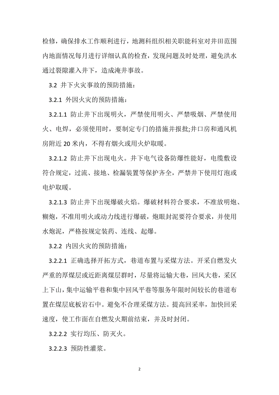 预防水、火、瓦斯煤尘、顶板、运输事故的预防措施参考模板范本_第2页