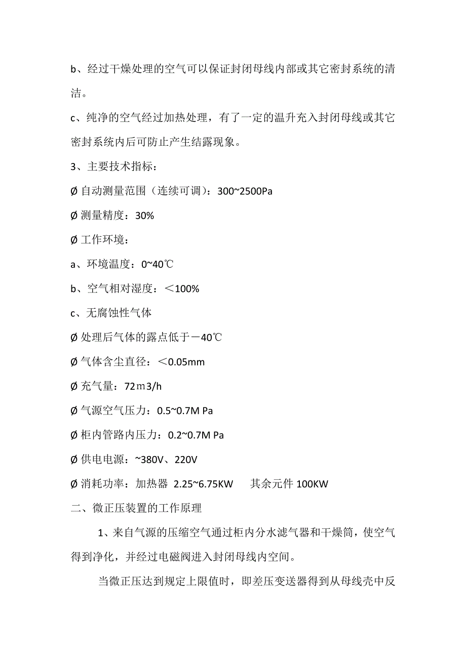 微正压装置的结构原理及其维护_第2页