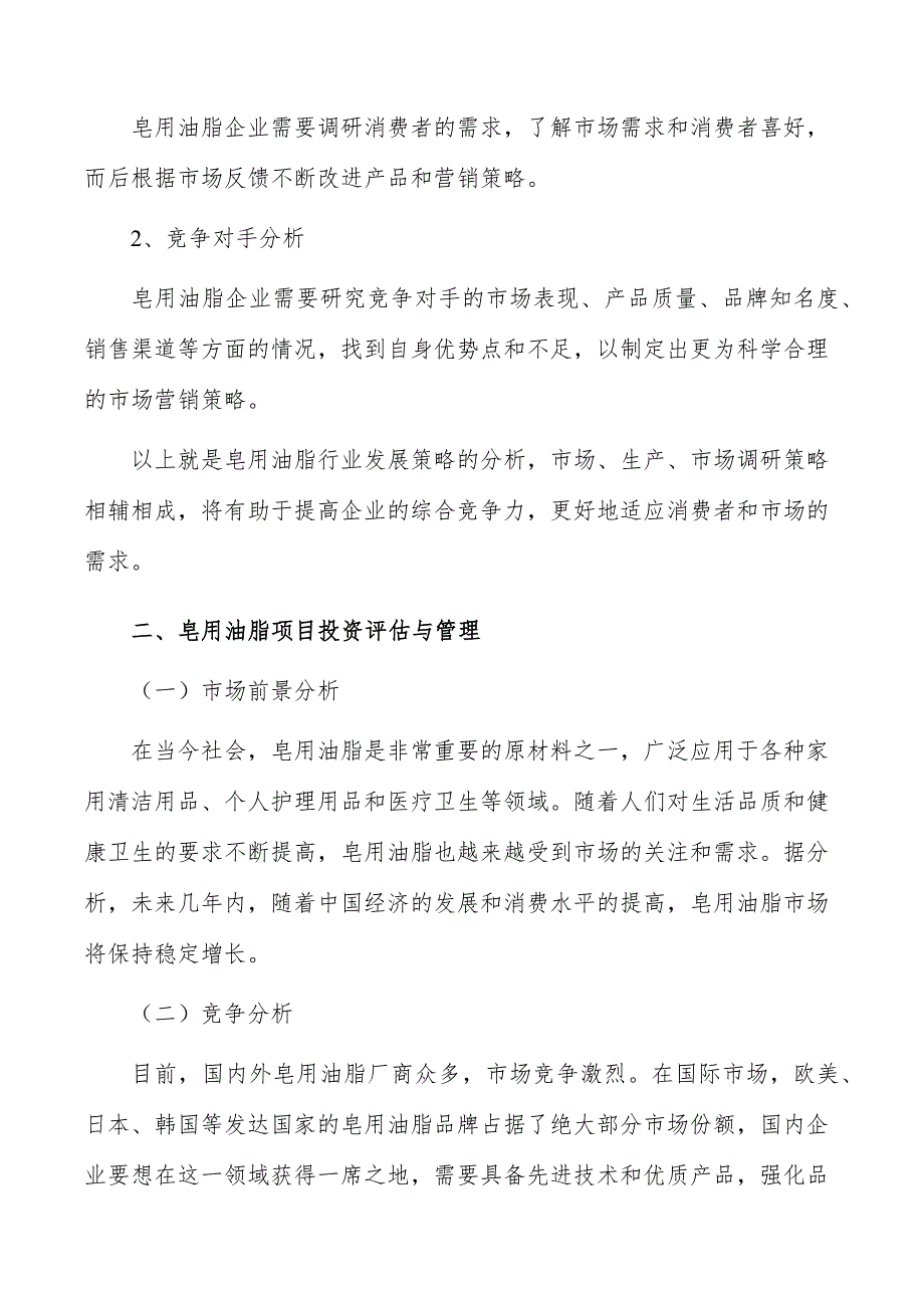 皂用油脂项目建设模式_第3页