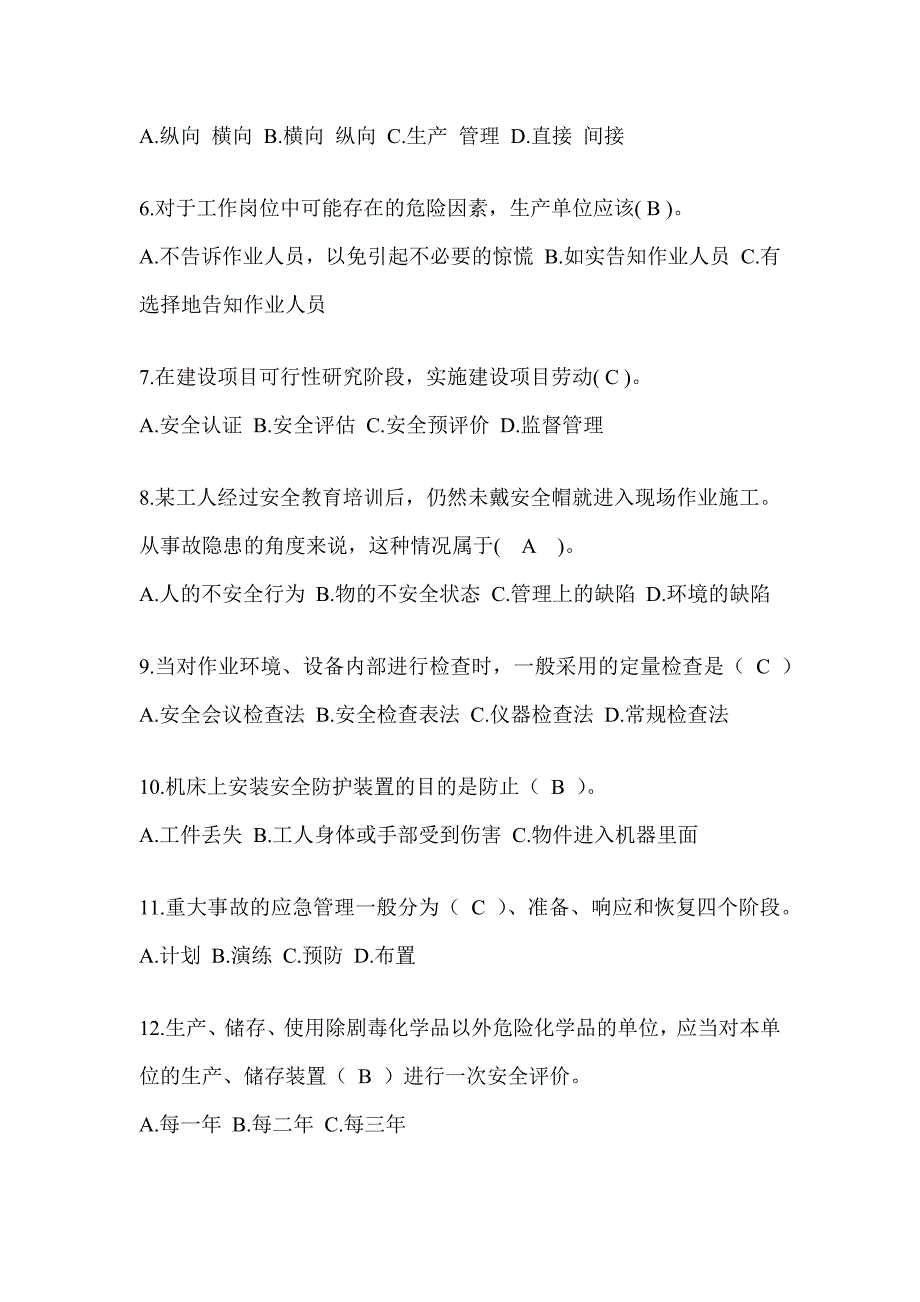 2023全国安全生产月活动《安全知识》培训考前测试题_第2页