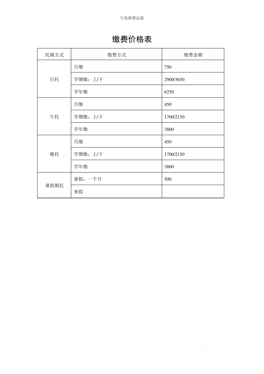 午托班登记表_第2页