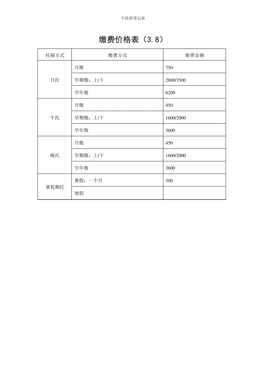 午托班登记表_第3页