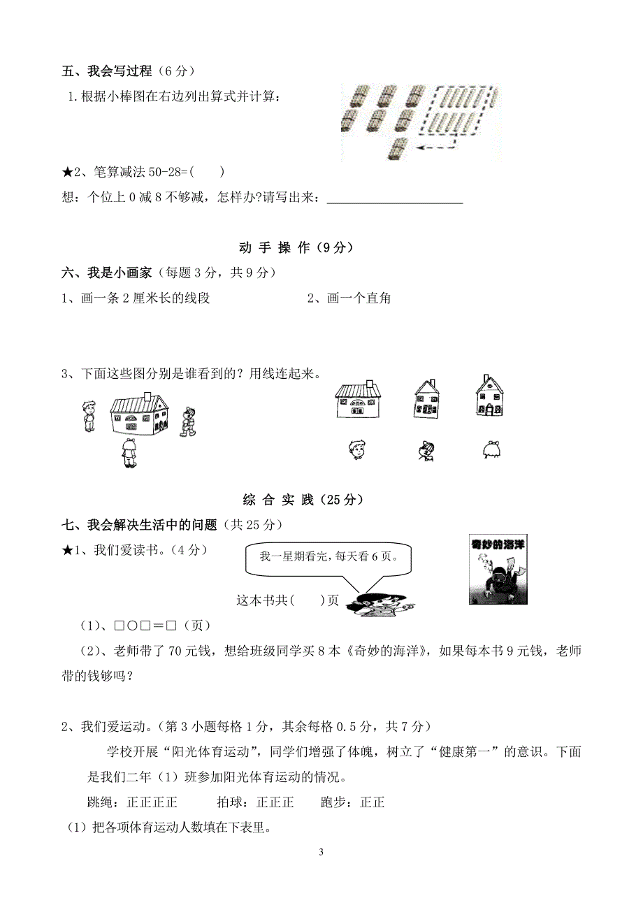 第一学期二年级数学期末检测卷4_第3页