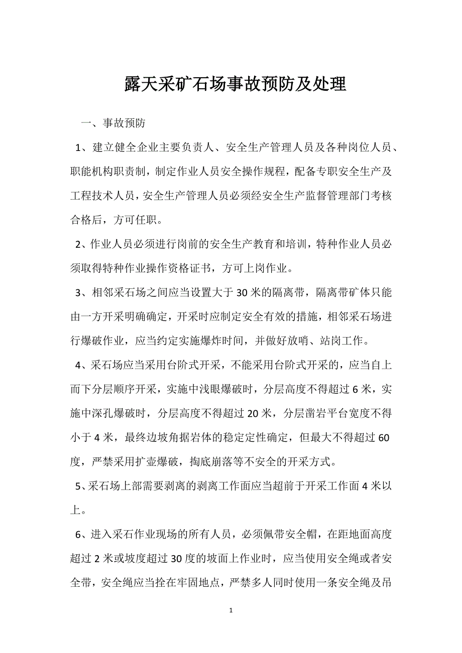 露天采矿石场事故预防及处理参考模板范本_第1页