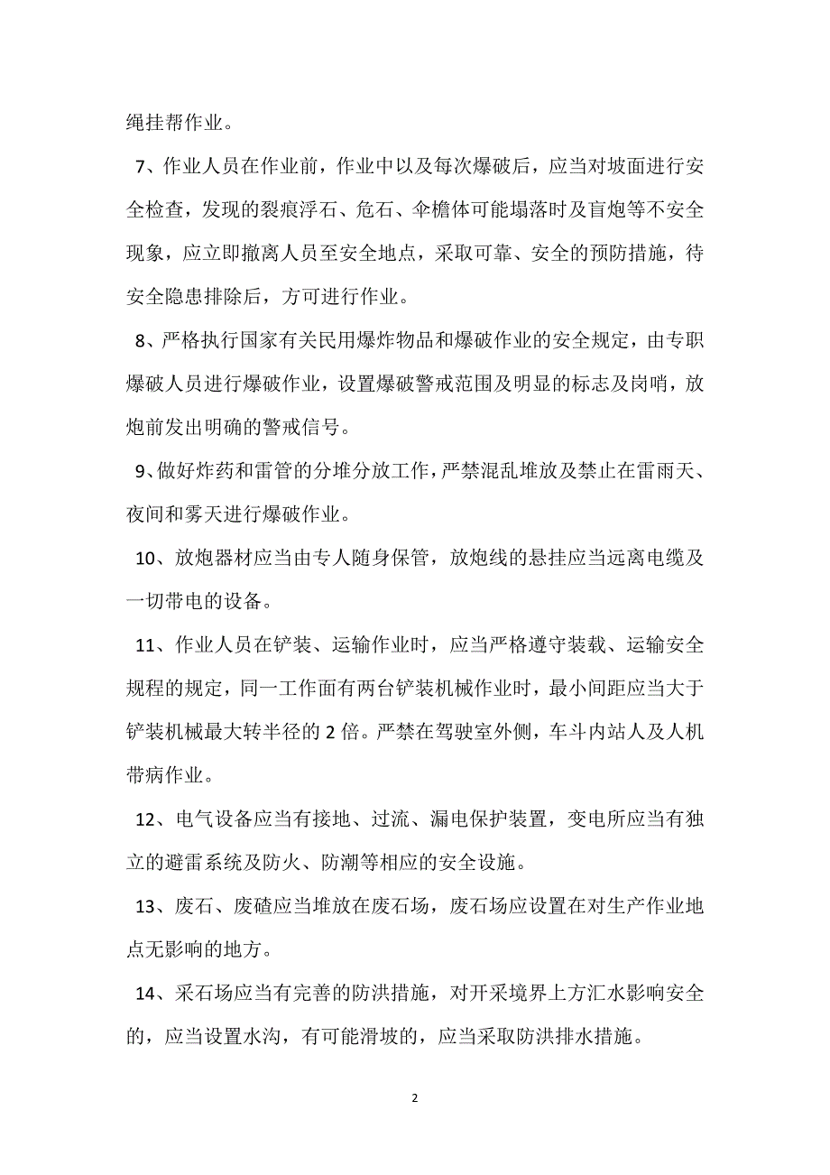 露天采矿石场事故预防及处理参考模板范本_第2页