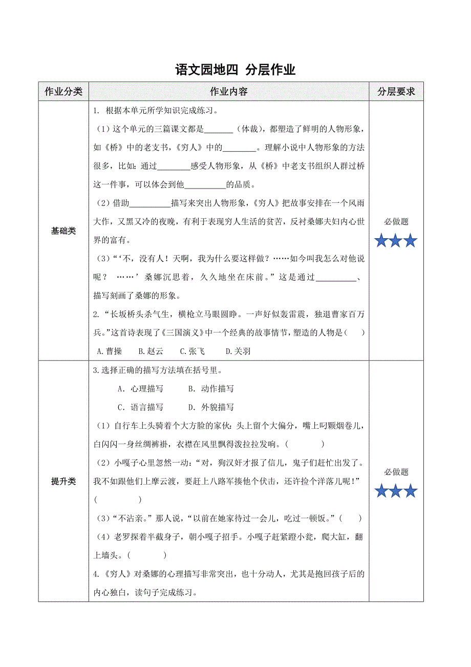 《语文园地四》（分层作业） 部编版六年级语文上册_第1页