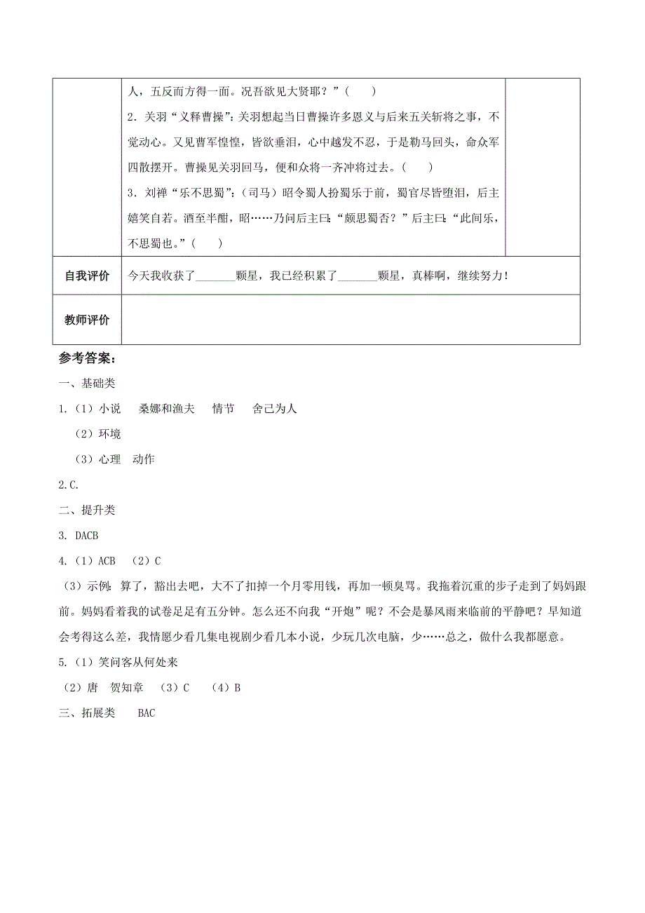 《语文园地四》（分层作业） 部编版六年级语文上册_第3页