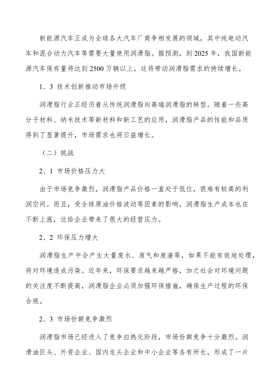 润滑脂项目生态环境影响分析_第2页