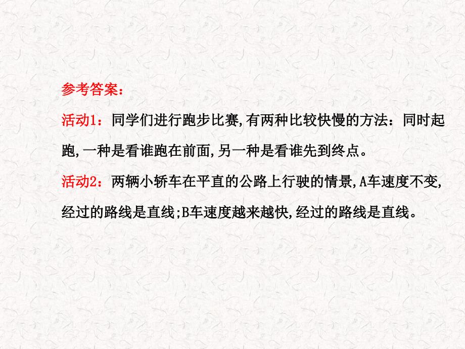 2021-2022八年级物理上册 1.3 运动的快慢课件 新人教版_第3页