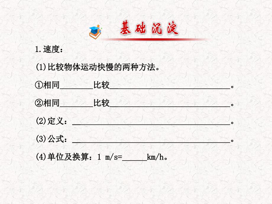 2021-2022八年级物理上册 1.3 运动的快慢课件 新人教版_第4页