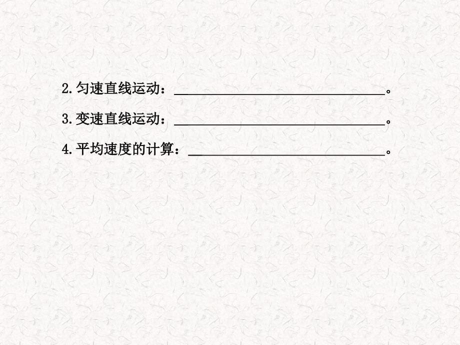 2021-2022八年级物理上册 1.3 运动的快慢课件 新人教版_第5页