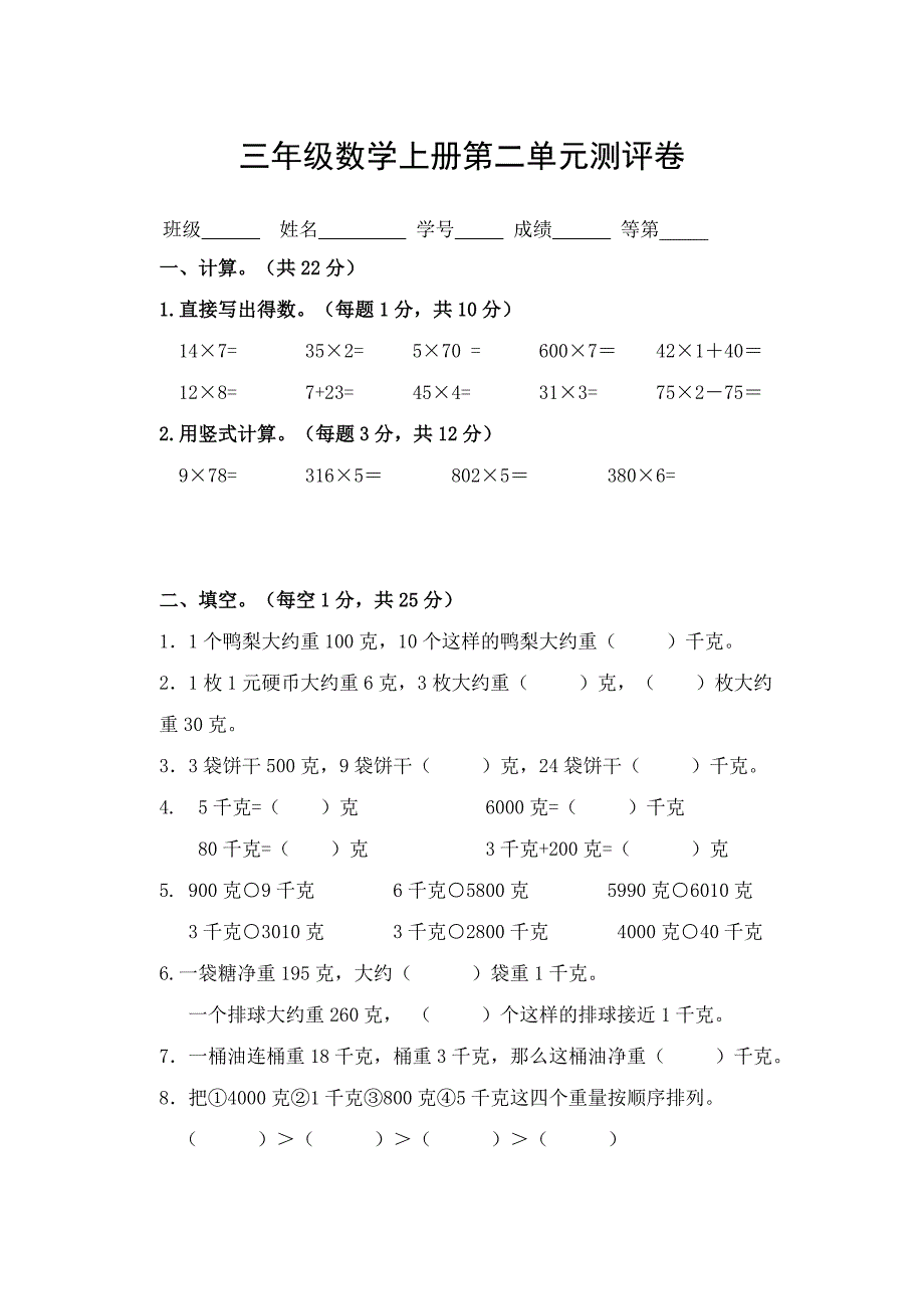 苏教版三年级数学上册第二单元检测卷（附答案）_第1页