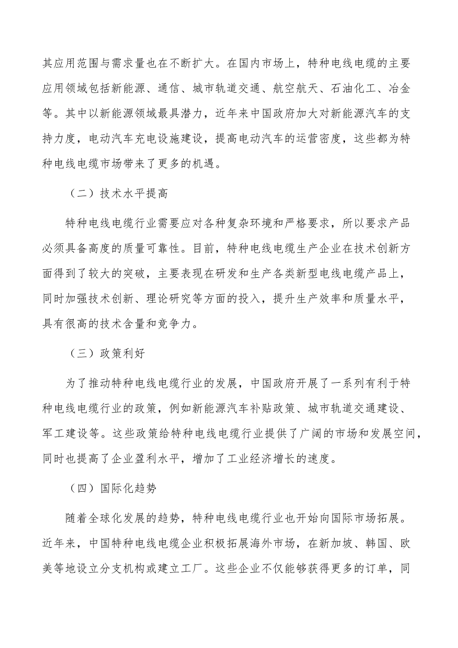 特种电线电缆项目风险应急预案_第2页