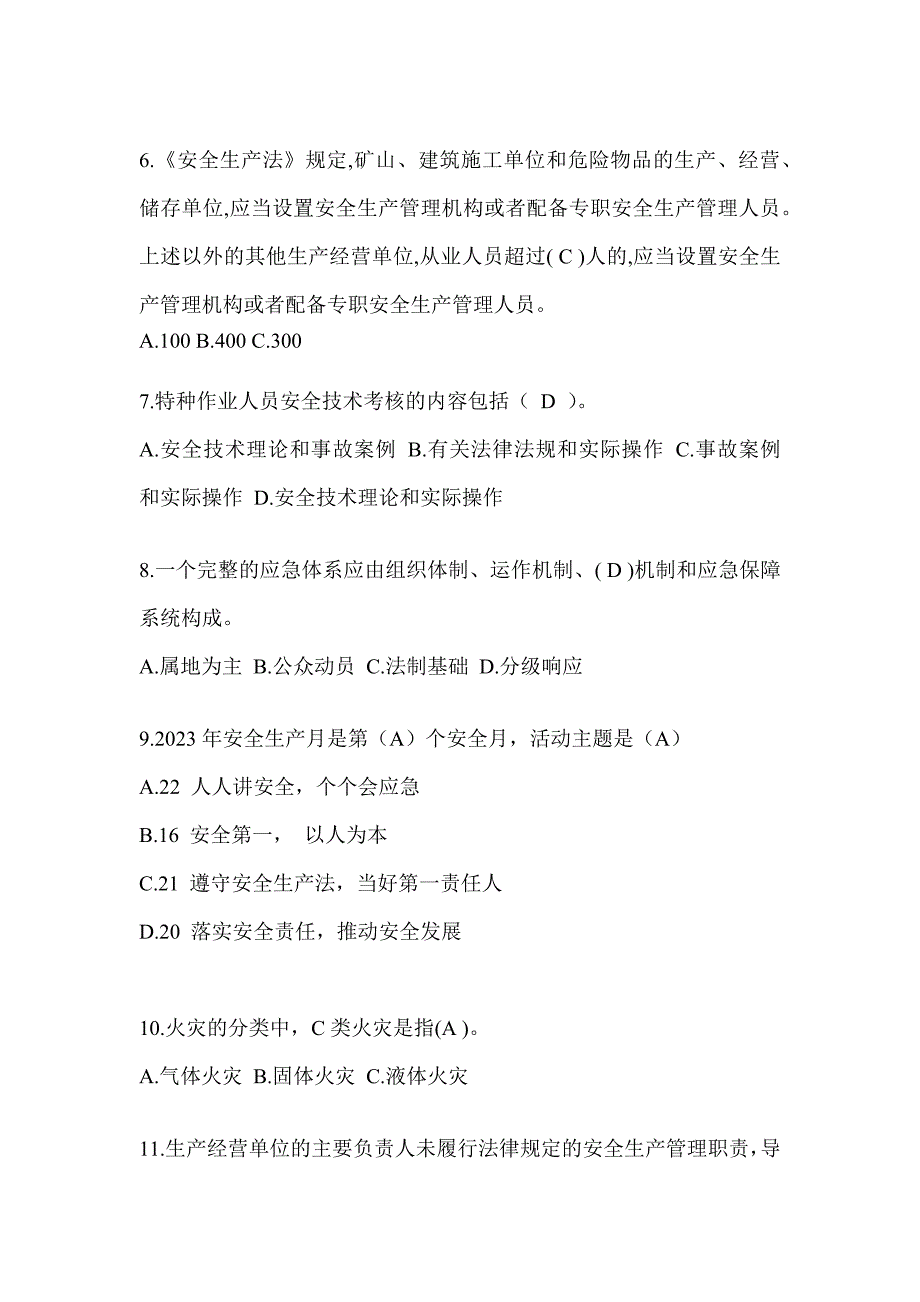 2023年度“安全生产活动月”《安全知识》竞赛题库_第2页