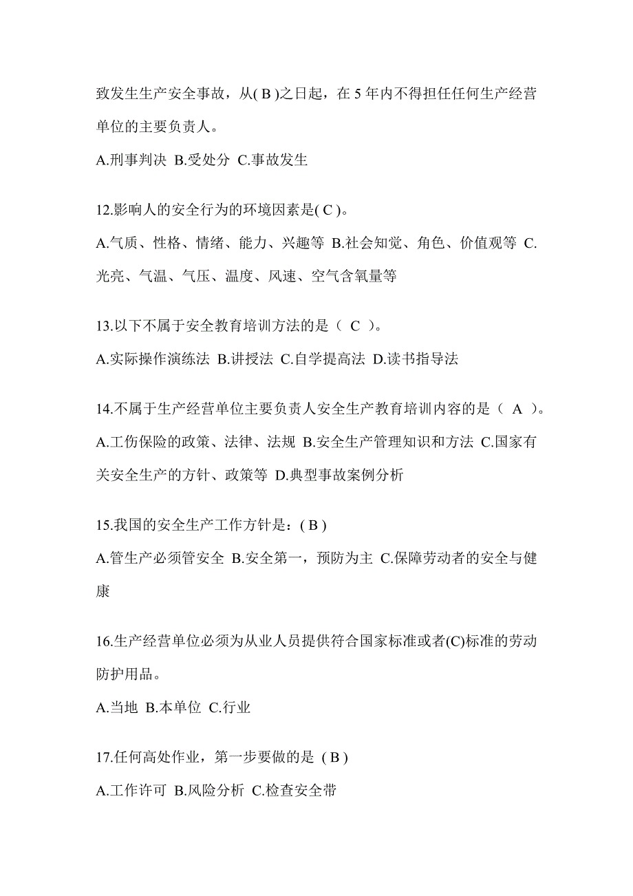 2023年度“安全生产活动月”《安全知识》竞赛题库_第3页