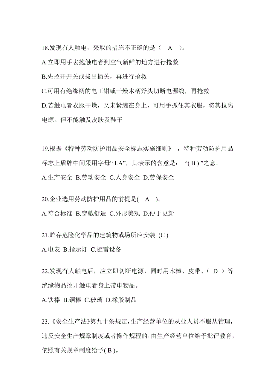 2023年度“安全生产活动月”《安全知识》竞赛题库_第4页