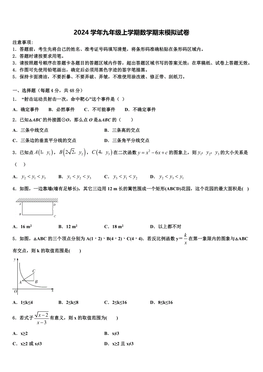 2024学年甘肃省天水市数学九年级上学期期末调研试题含解析_第1页
