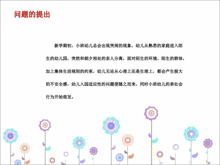 小班社会亲亲热热在一起微课件_第2页