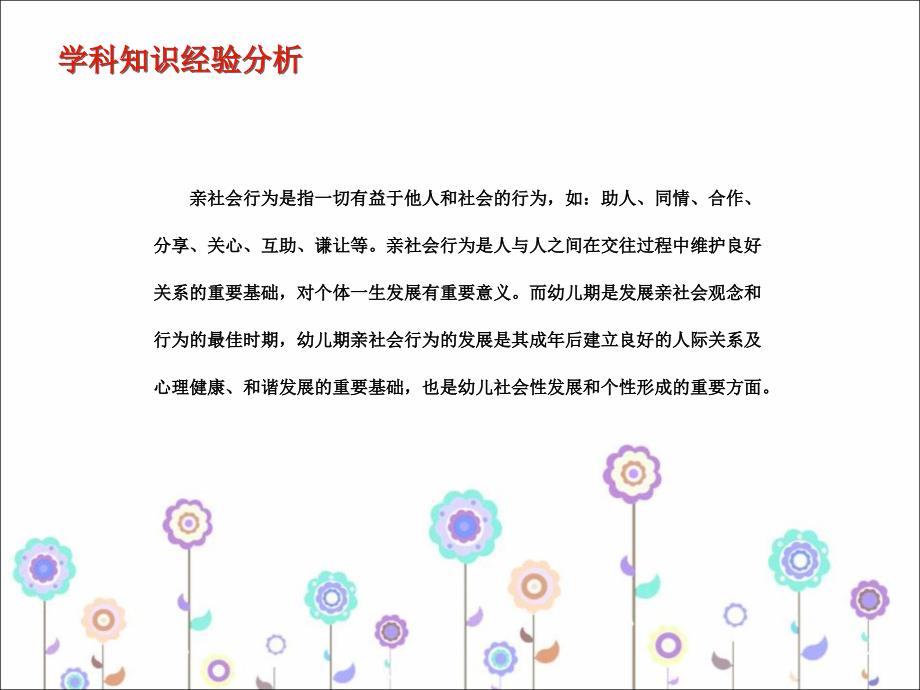 小班社会亲亲热热在一起微课件_第3页