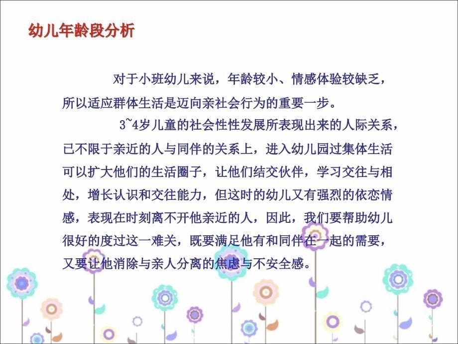 小班社会亲亲热热在一起微课件_第5页