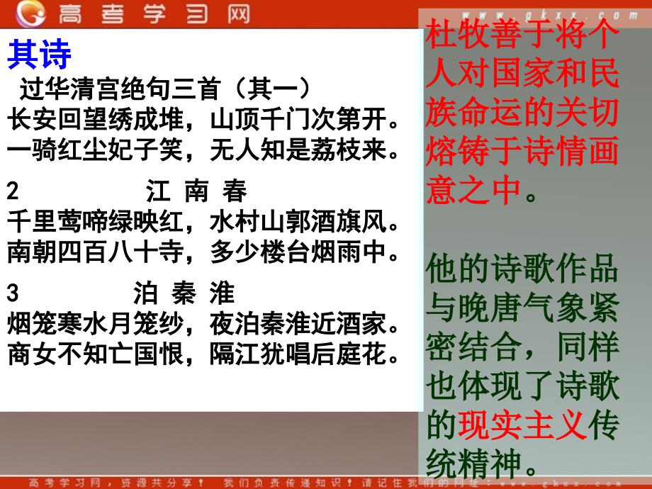 山东省冠县武训高级中学高中语文必修二课件：《阿房宫赋》（粤教版）_第3页