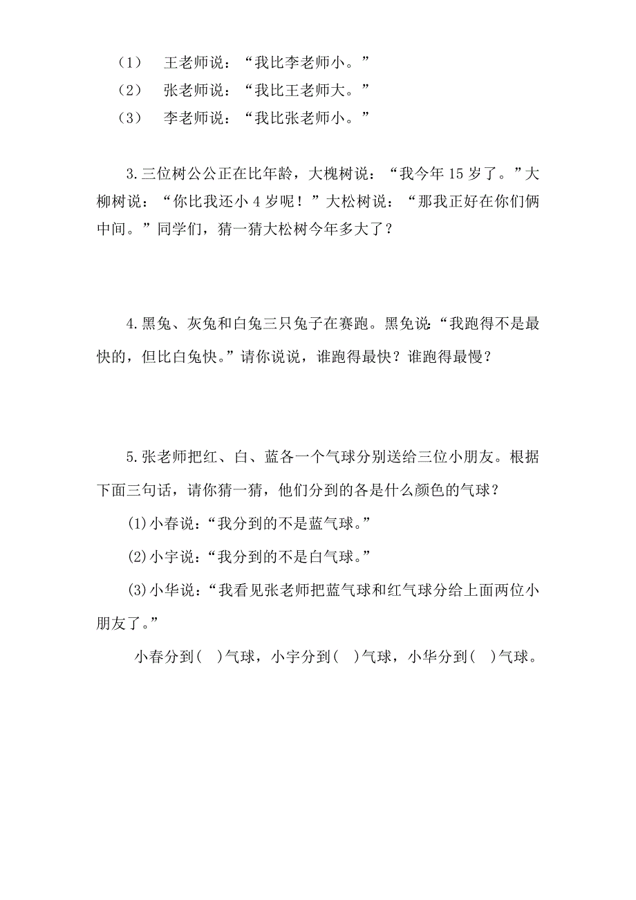 小学二年级数学下册第9单元试题_第3页