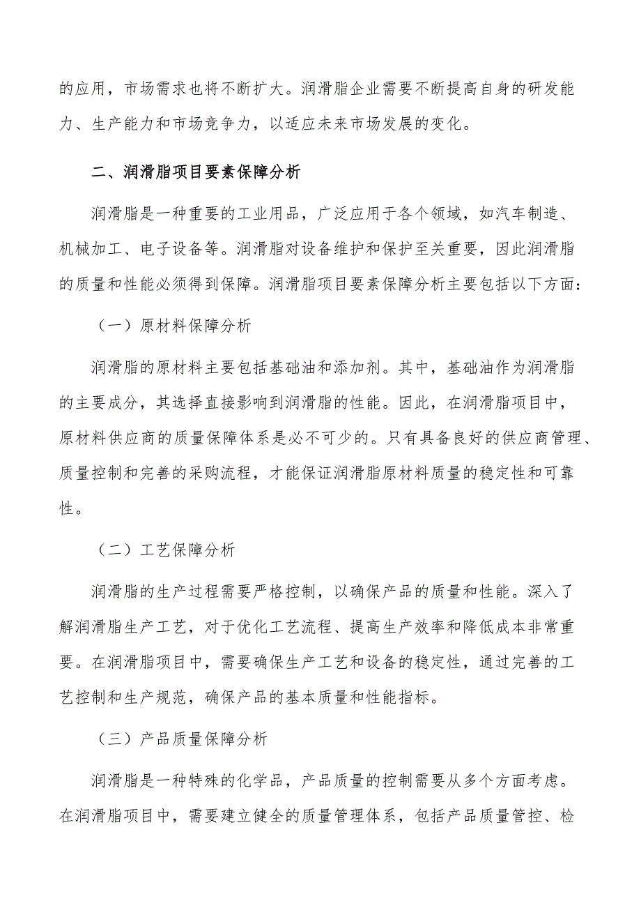 润滑脂项目要素保障分析_第3页