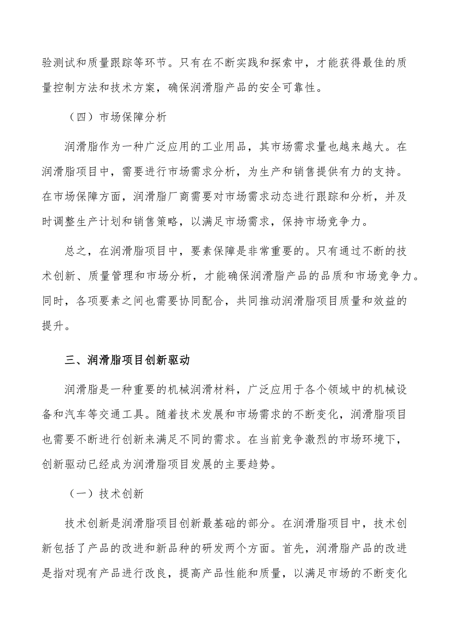 润滑脂项目要素保障分析_第4页