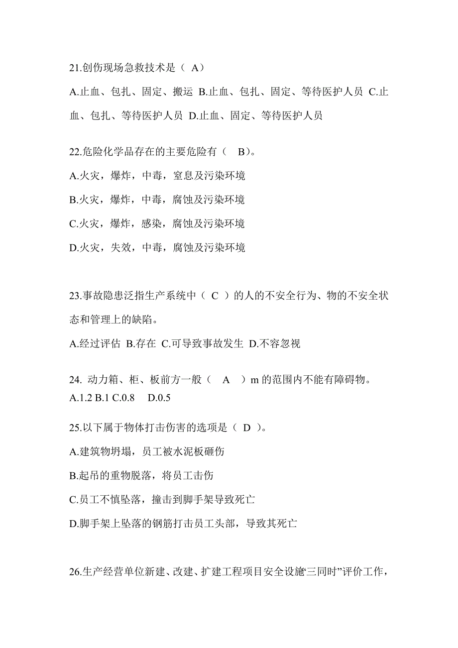 2023年“全国安全生产月”《安全知识》答题活动模拟试题及答案_第4页