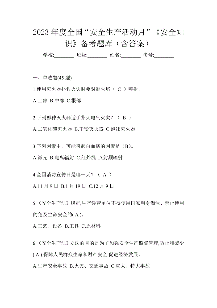 2023年度全国“安全生产活动月”《安全知识》备考题库（含答案）_第1页