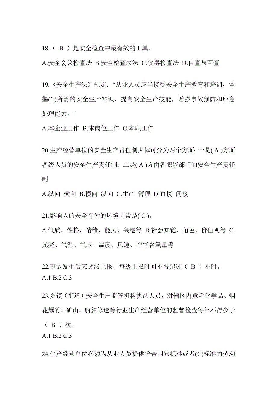 2023年度全国“安全生产活动月”《安全知识》备考题库（含答案）_第4页