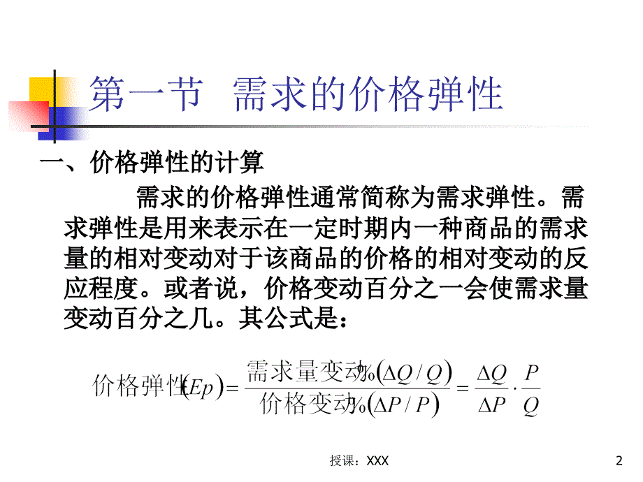 需求弹性分析PPT课件_第2页