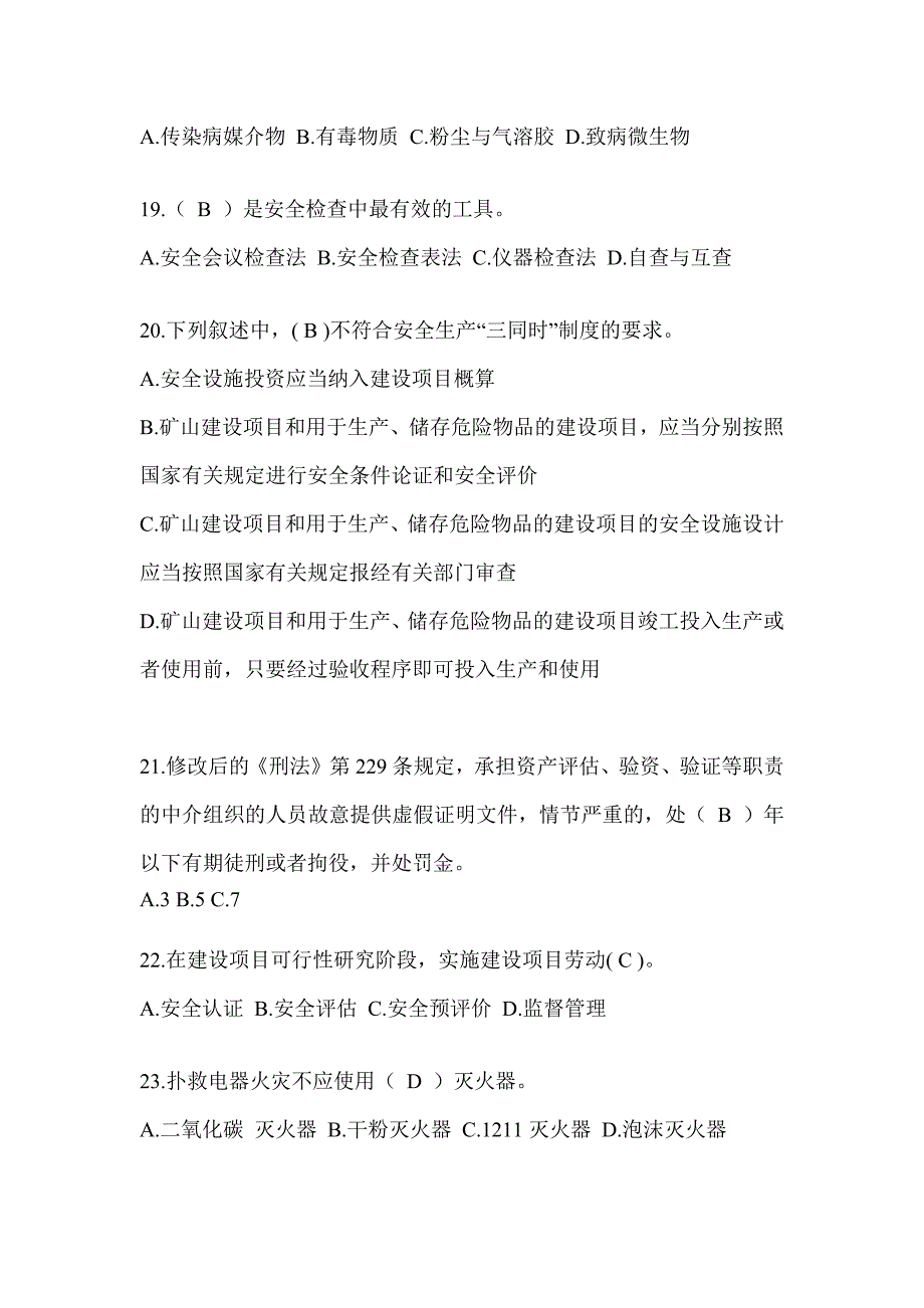 2023年安全生产月活动《安全知识》答题活动考试题库_第4页