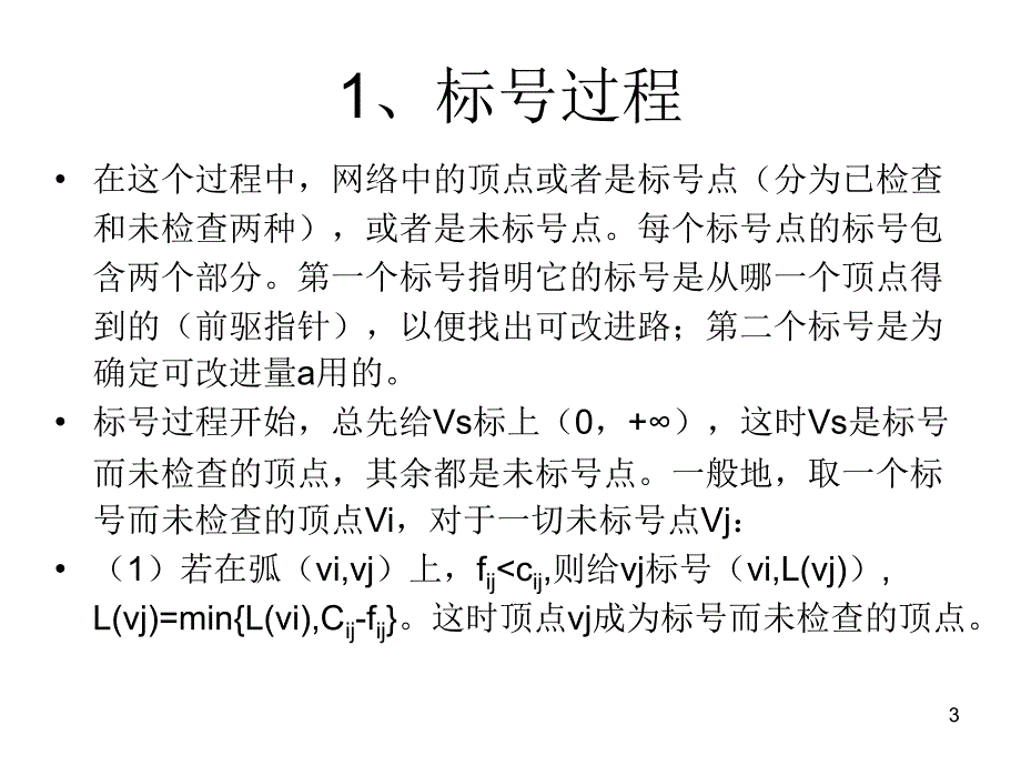 最大流问题标号 (2)_第3页