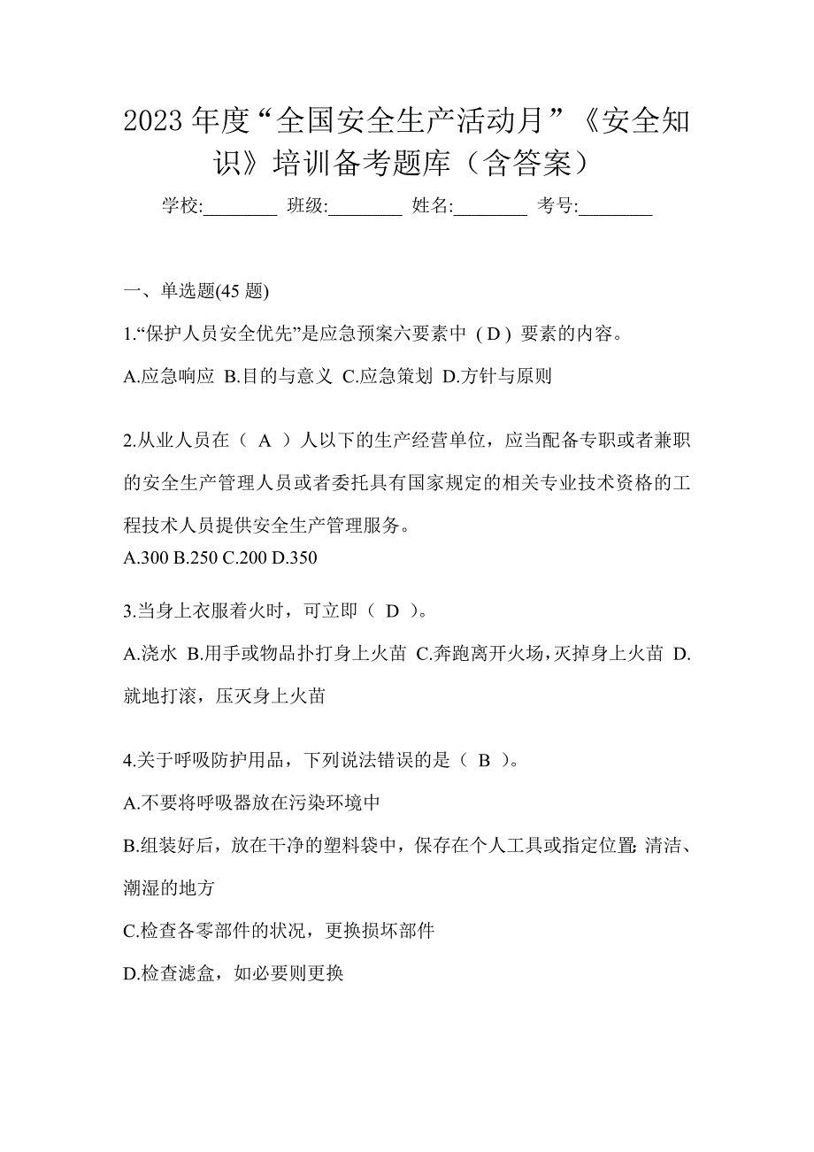 2023年度“全国安全生产活动月”《安全知识》培训备考题库（含答案）_第1页