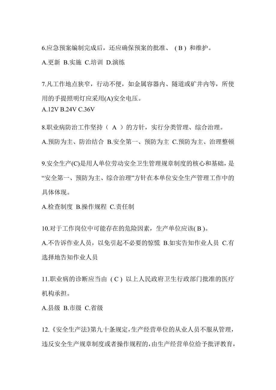 2023全国安全生产月活动《安全知识》培训考试题库_第2页