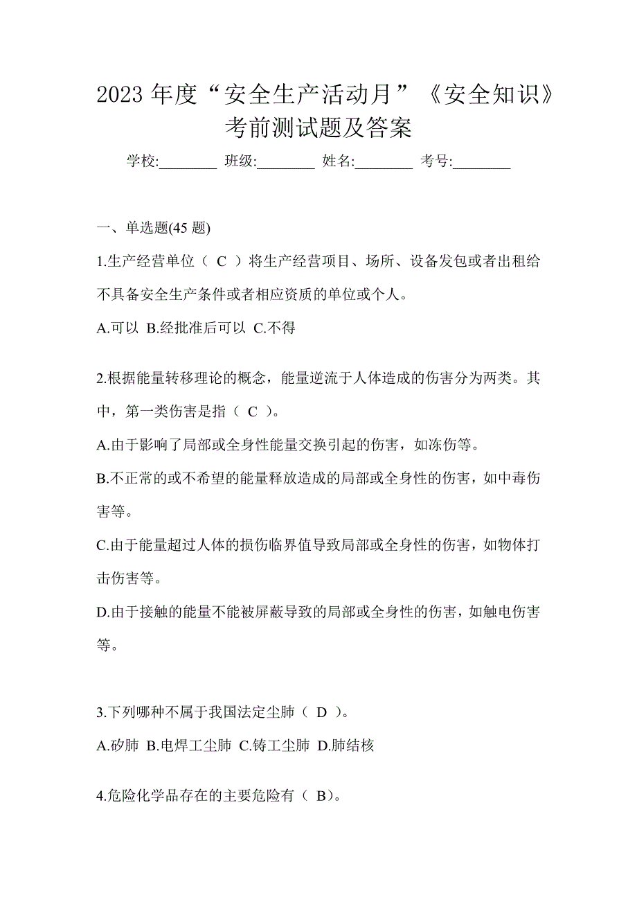 2023年度“安全生产活动月”《安全知识》考前测试题及答案_第1页