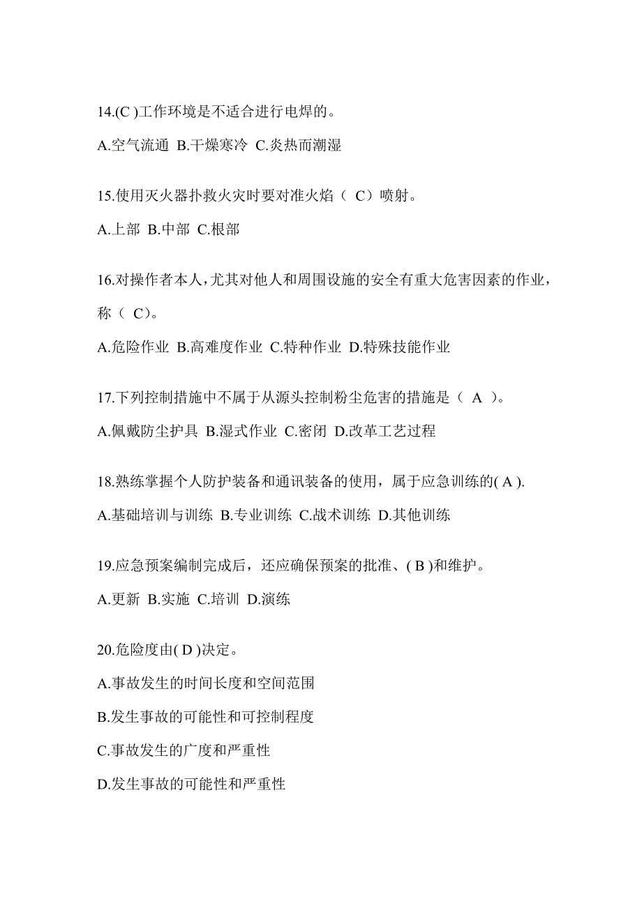 2023年度全国“安全生产月活动”《安全知识》竞赛试题库_第3页