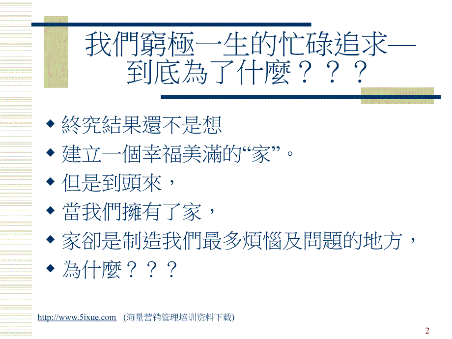 如何营一个美满的家_第2页