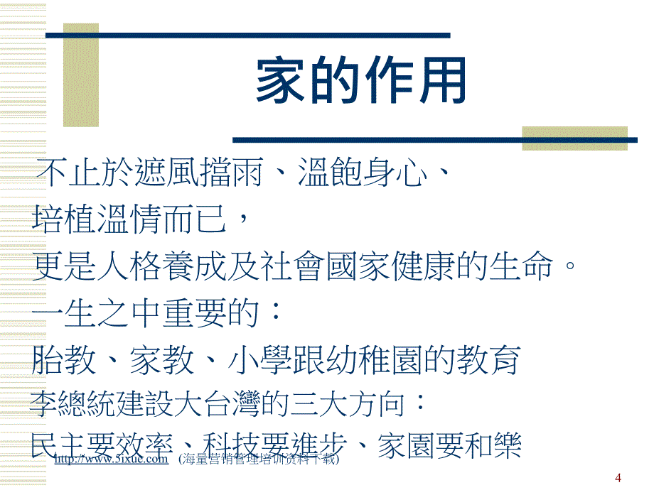 如何营一个美满的家_第4页