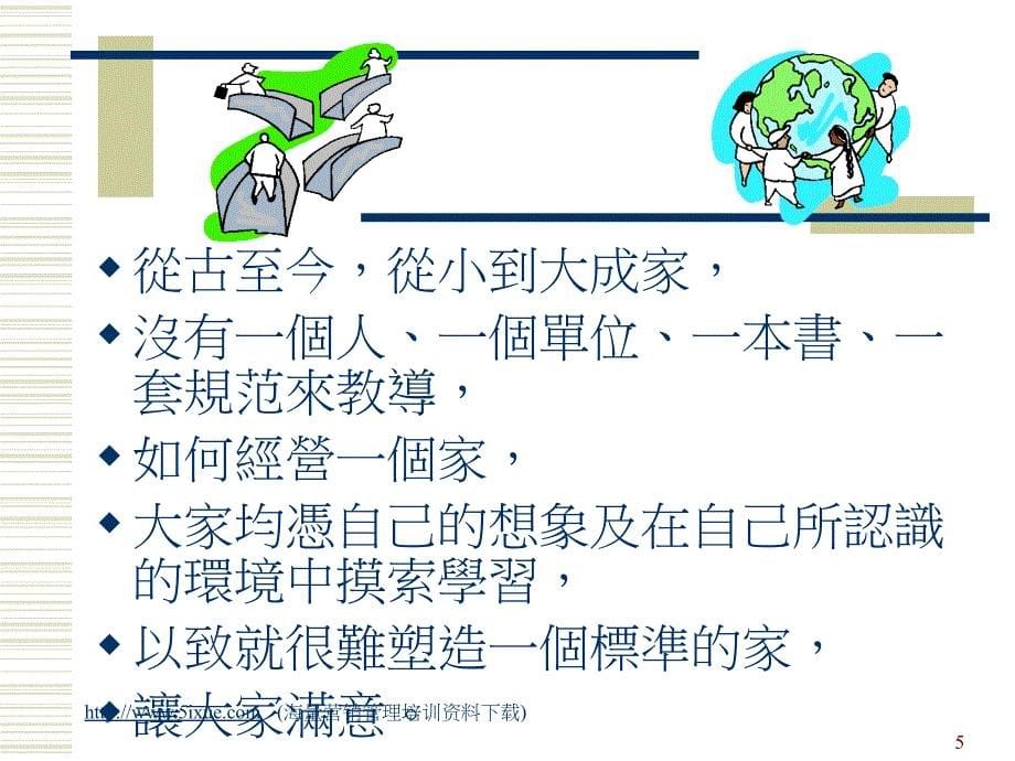 如何营一个美满的家_第5页