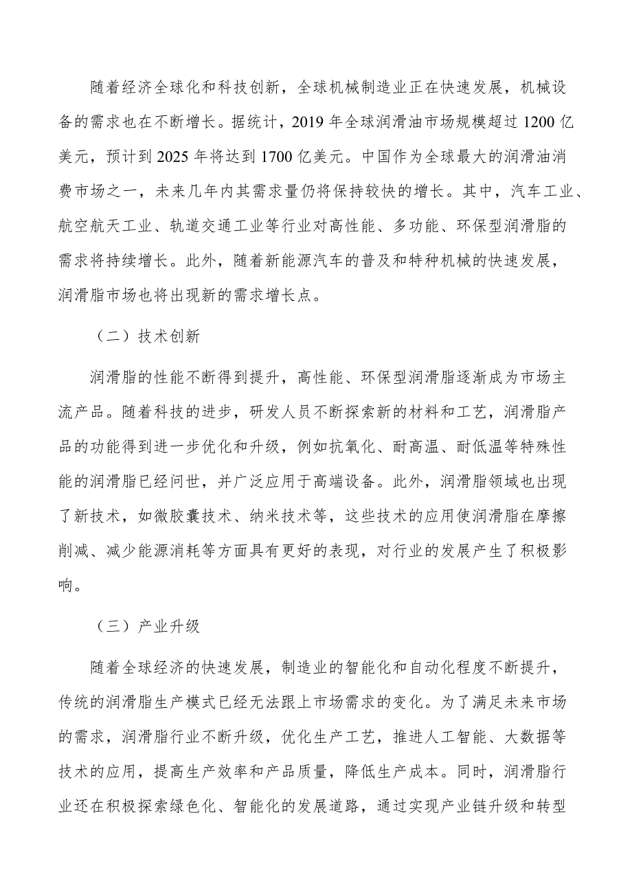 润滑脂项目技术方案_第2页