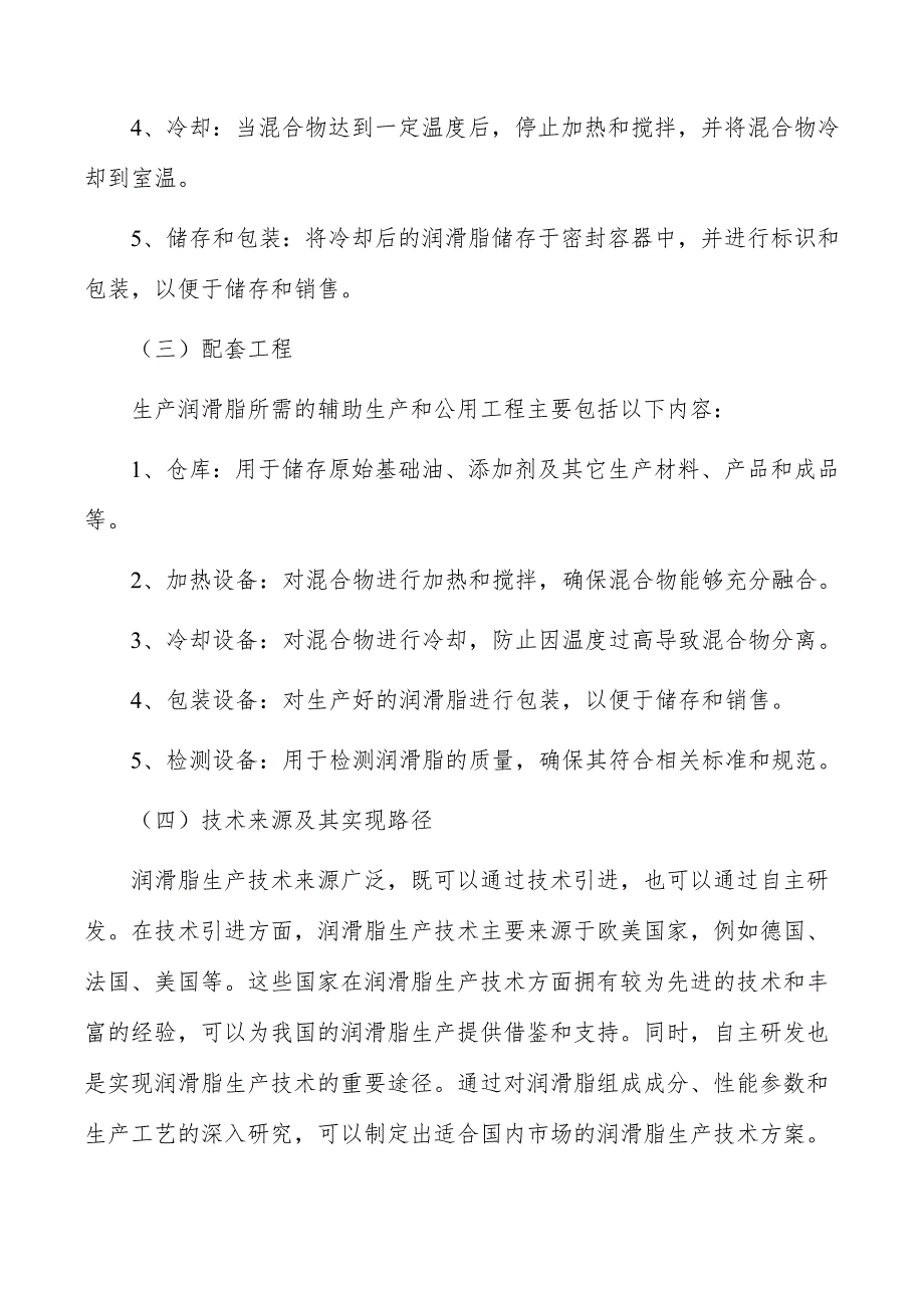 润滑脂项目技术方案_第4页